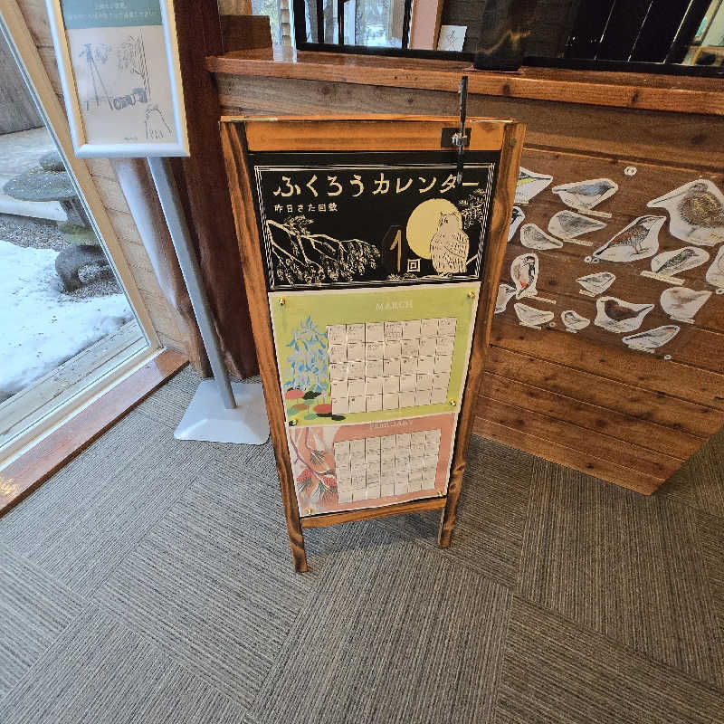 だいちさんの湯宿だいいちのサ活写真