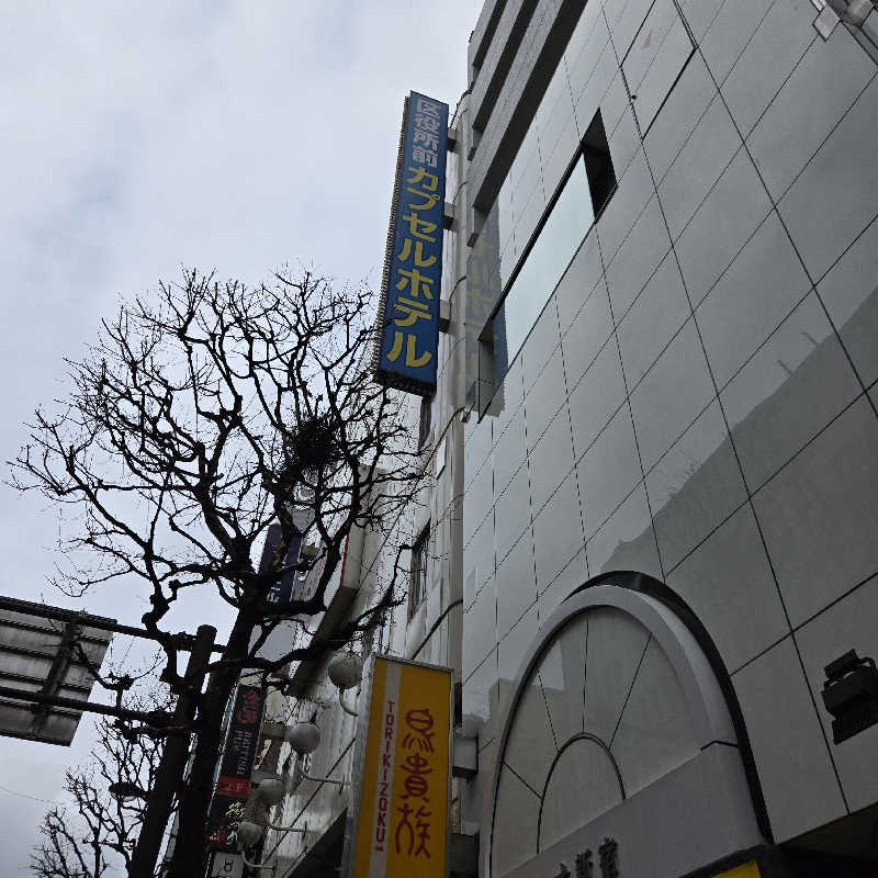 だいちさんの新宿区役所前カプセルホテルのサ活写真