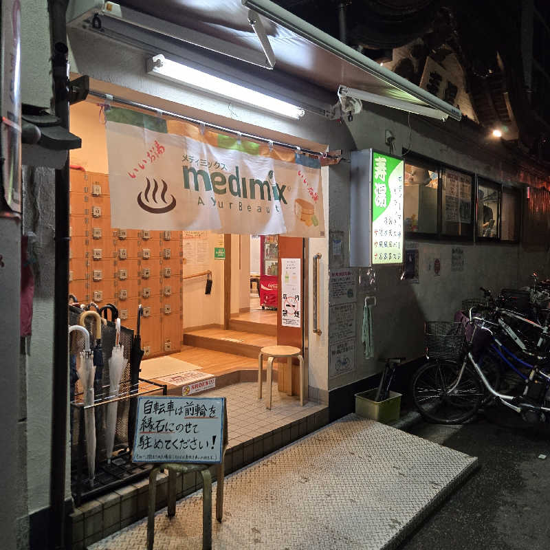 だいちさんの東上野 寿湯のサ活写真