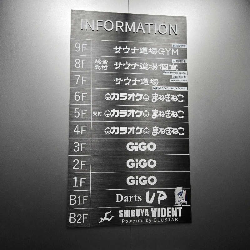 だいちさんのサウナ道場のサ活写真