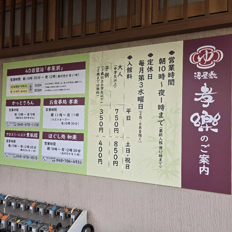 だいちさんの湯屋敷孝楽のサ活写真