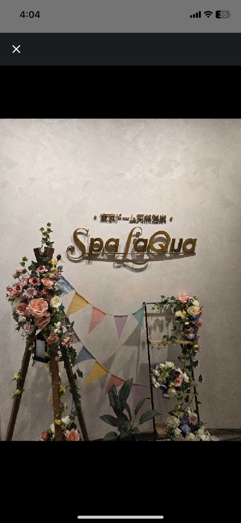 偶然さんさんの東京ドーム天然温泉 Spa LaQua(スパ ラクーア)のサ活写真