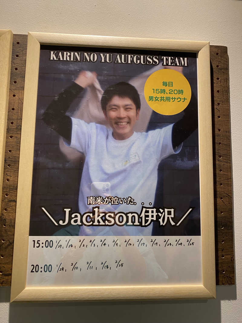 ぶーちゃん🐷さんのおふろcafé かりんの湯のサ活写真