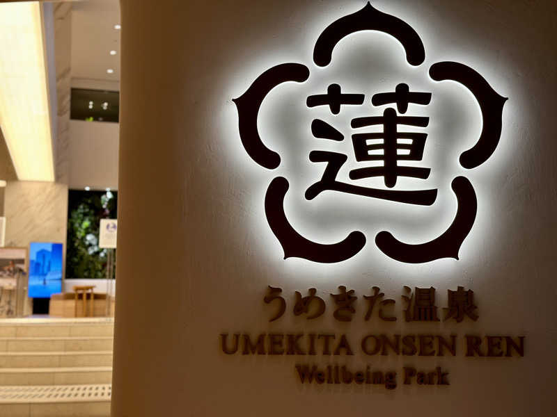 くぜ まいさんのうめきた温泉 蓮 Wellbeing Parkのサ活写真