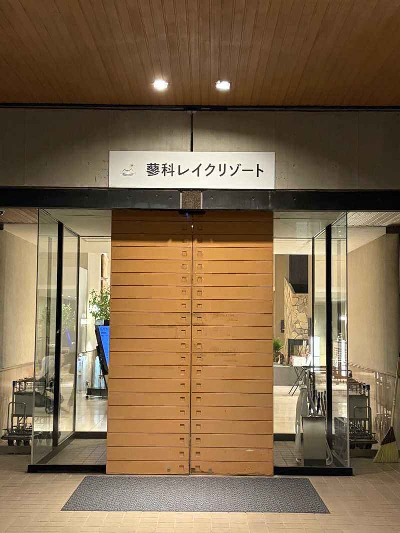 ゆうかけさんの蓼科レイクリゾート(旧:AMBIENT蓼科ホテル)のサ活写真