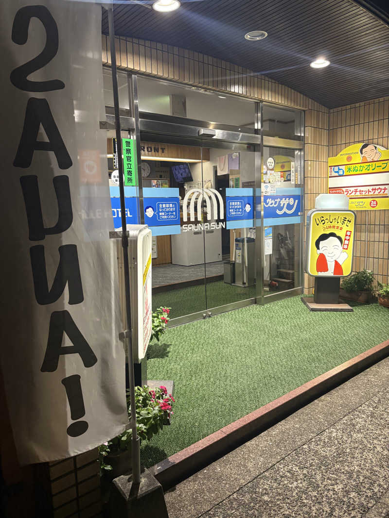 とりあえず水さんのカプセルホテルサウナサンのサ活写真