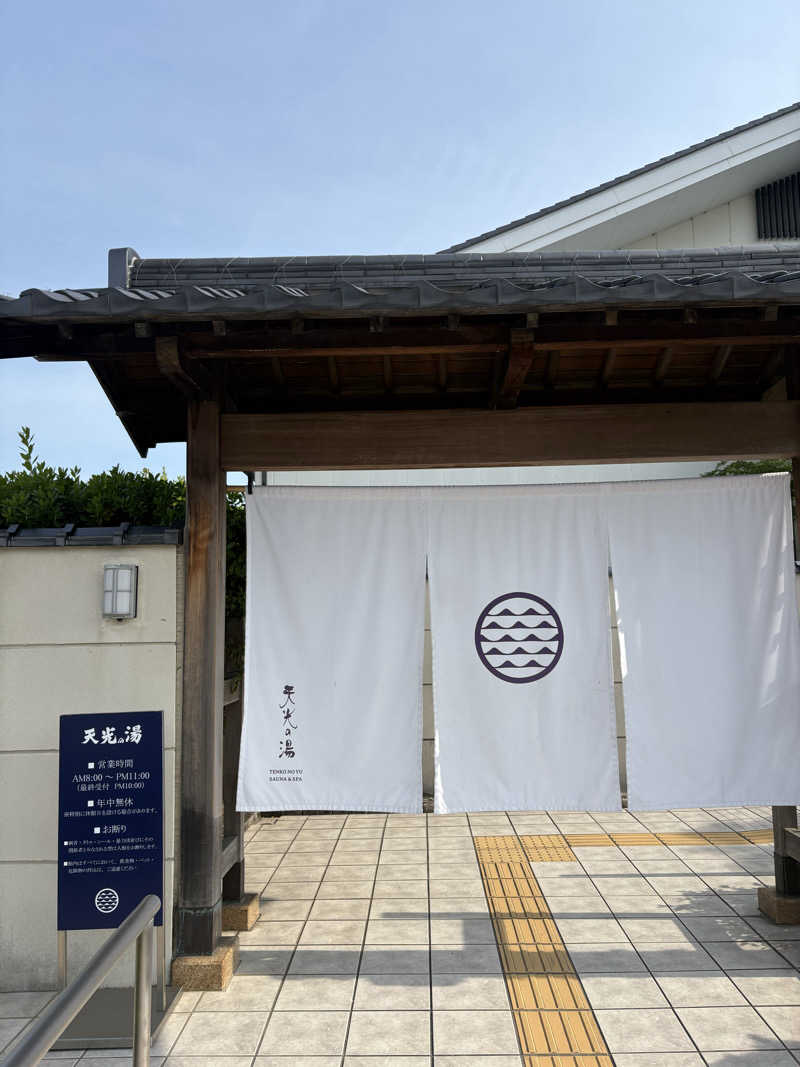 とりあえず水さんのSAUNA RESORT 天光の湯のサ活写真