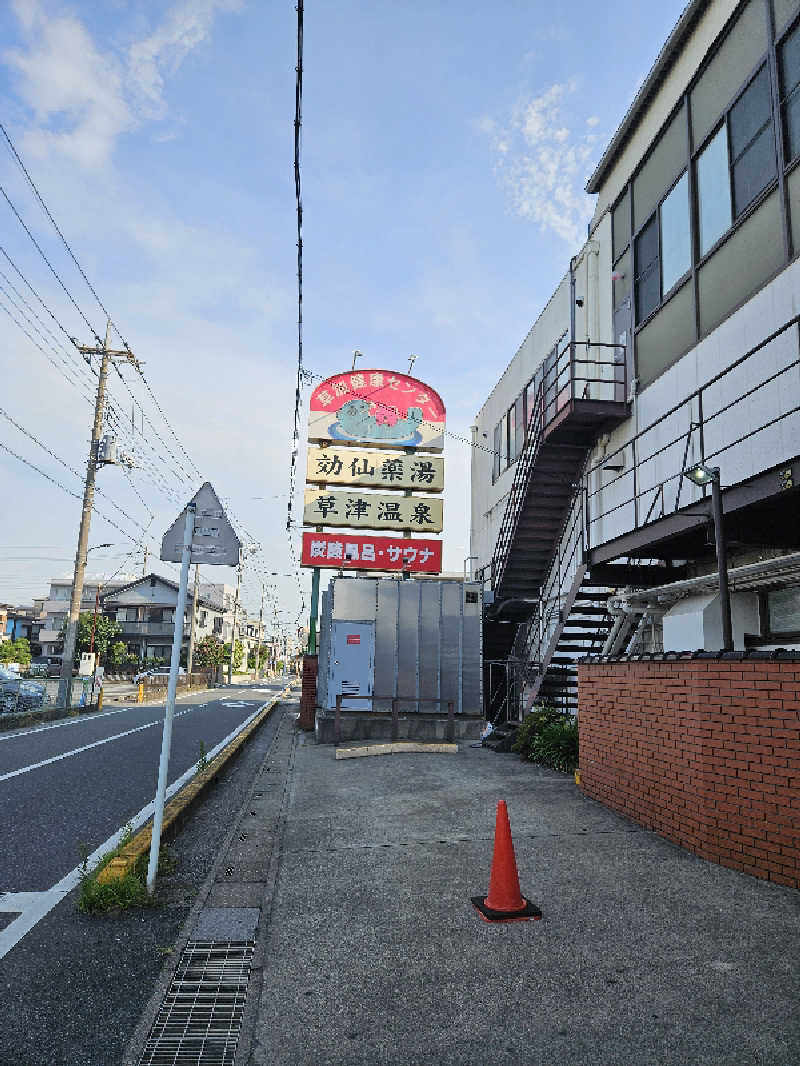 栃木に住む37〜さんの湯乃泉 草加健康センターのサ活写真