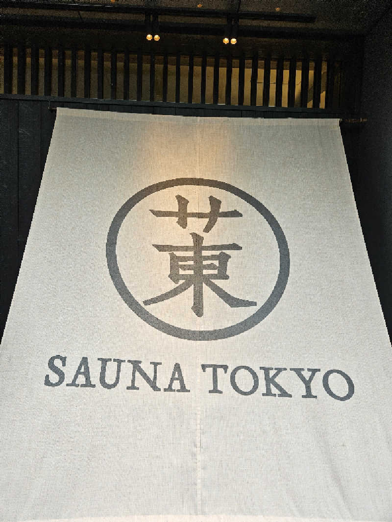 栃木に住む37〜さんのサウナ東京 (Sauna Tokyo)のサ活写真