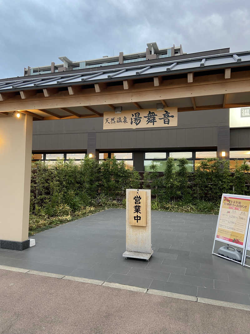 🚤つのだえみか🚤さんの天然温泉 湯舞音 龍ケ崎店のサ活写真