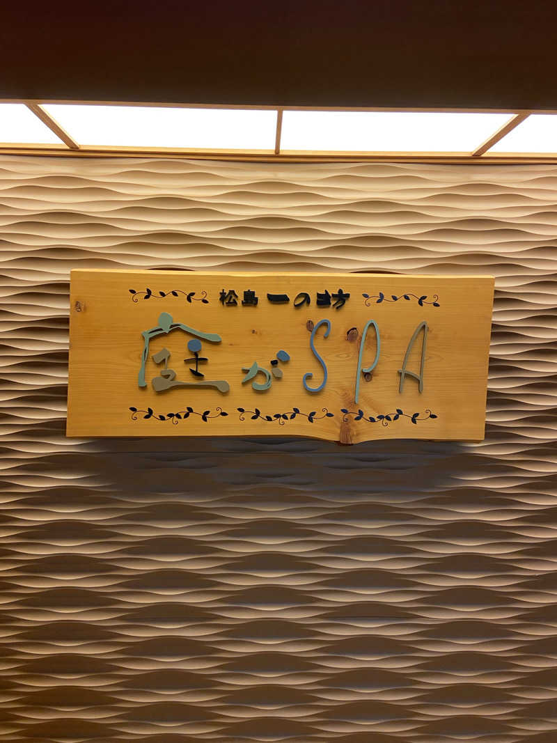 🚤つのだえみか🚤さんの松島 一の坊のサ活写真