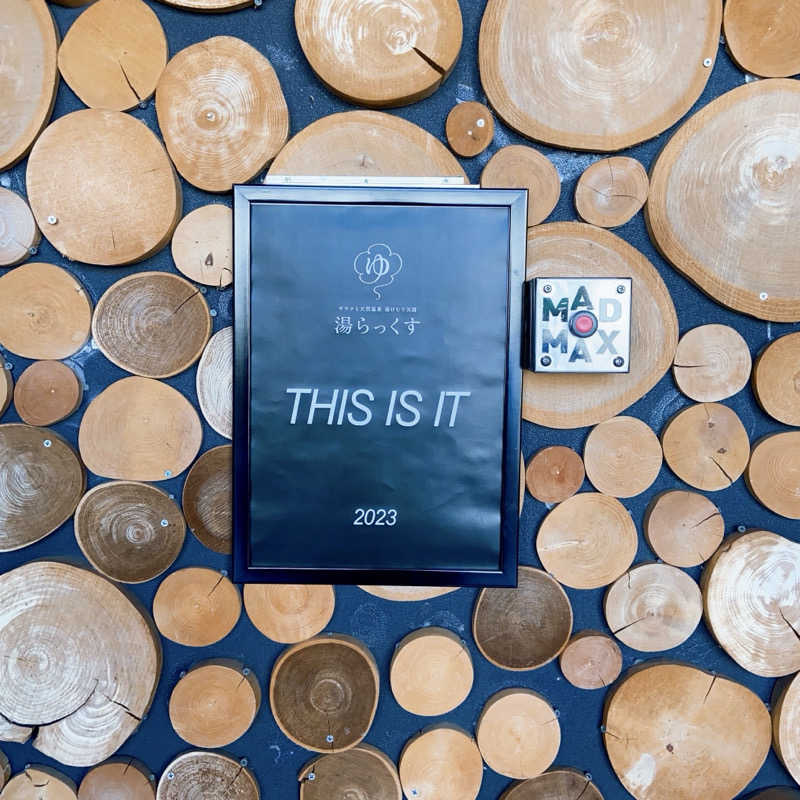 🚤つのだえみか🚤さんのサウナと天然温泉 湯らっくすのサ活写真