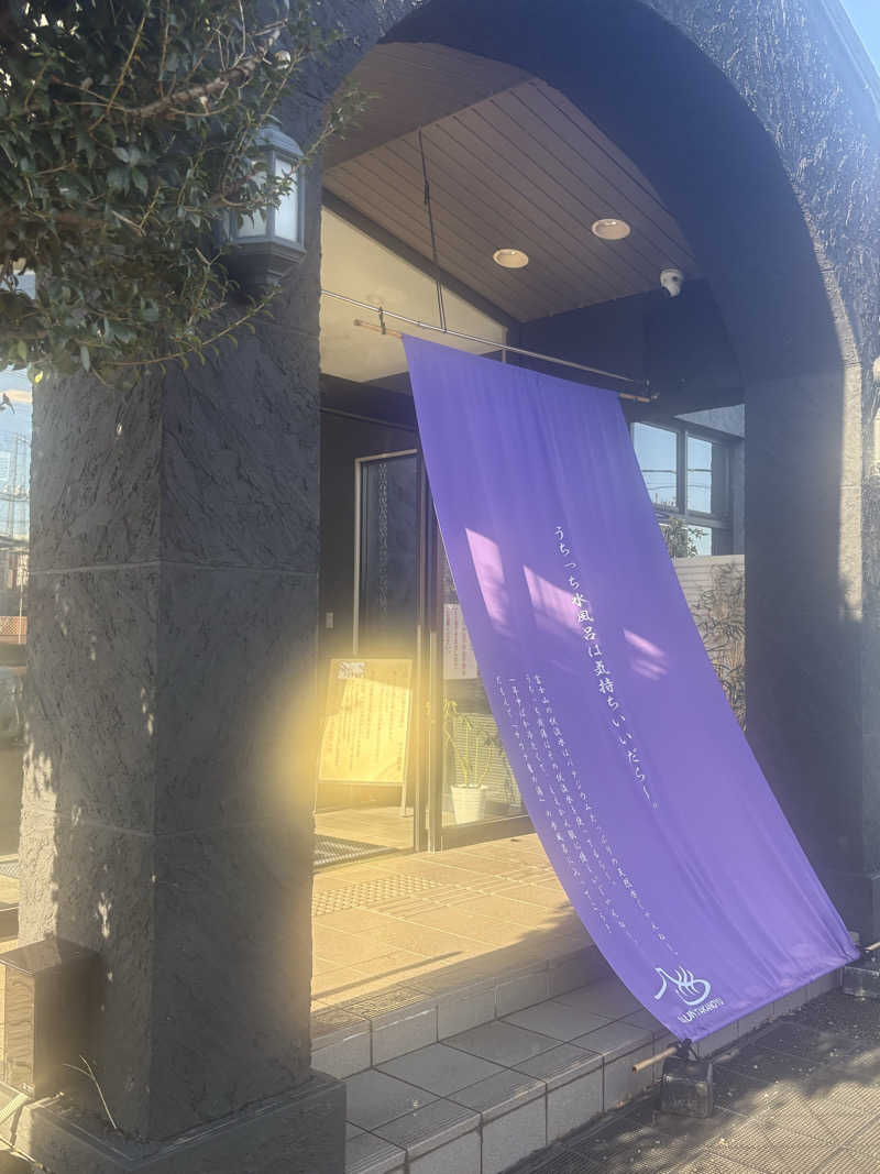 ボンドNo.8さんの富士山天然水SPA サウナ鷹の湯のサ活写真