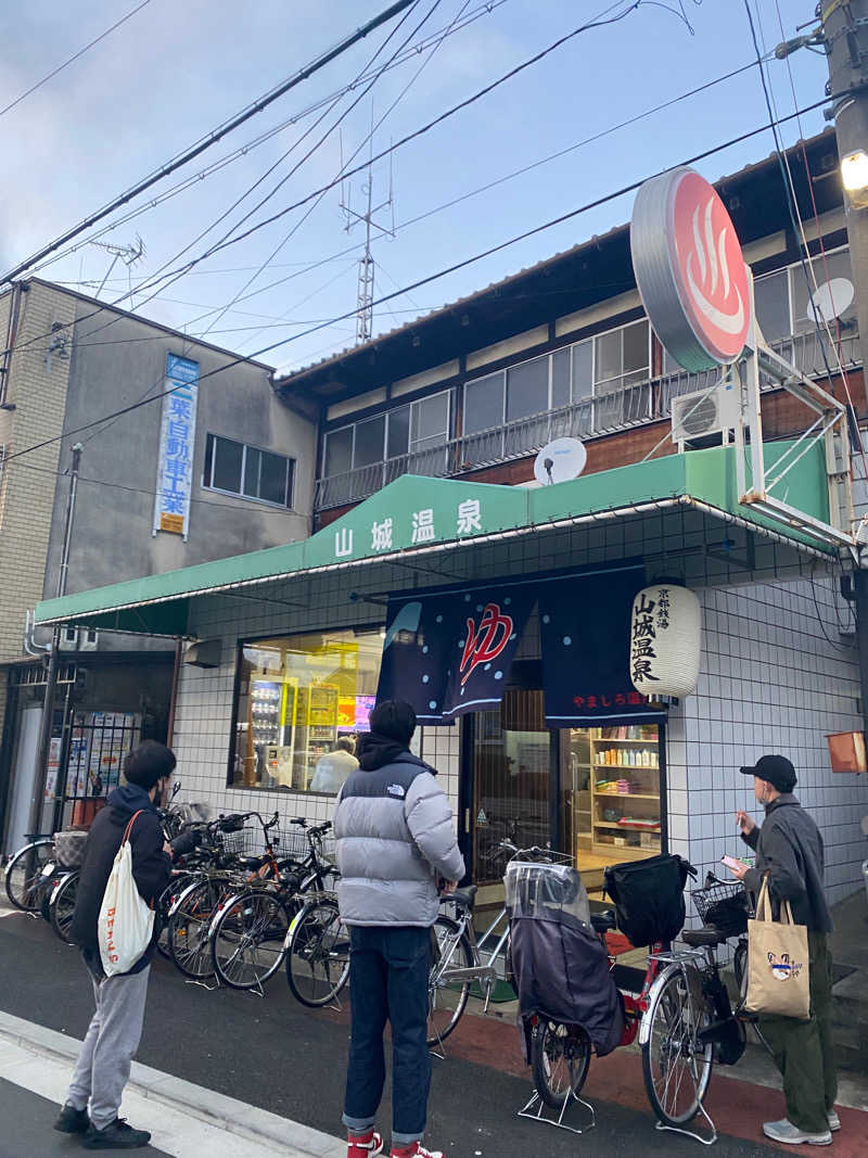 みぺぺさんの山城温泉のサ活写真