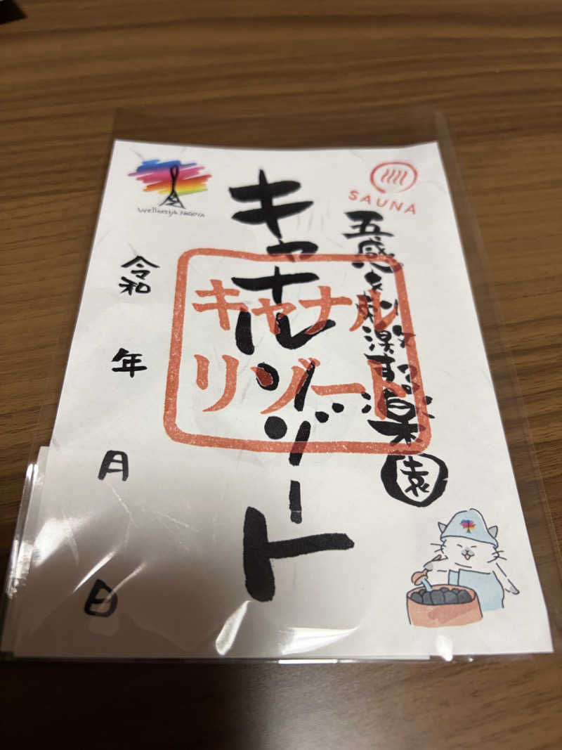 りとるじゃんがさんのキャナルリゾートのサ活写真