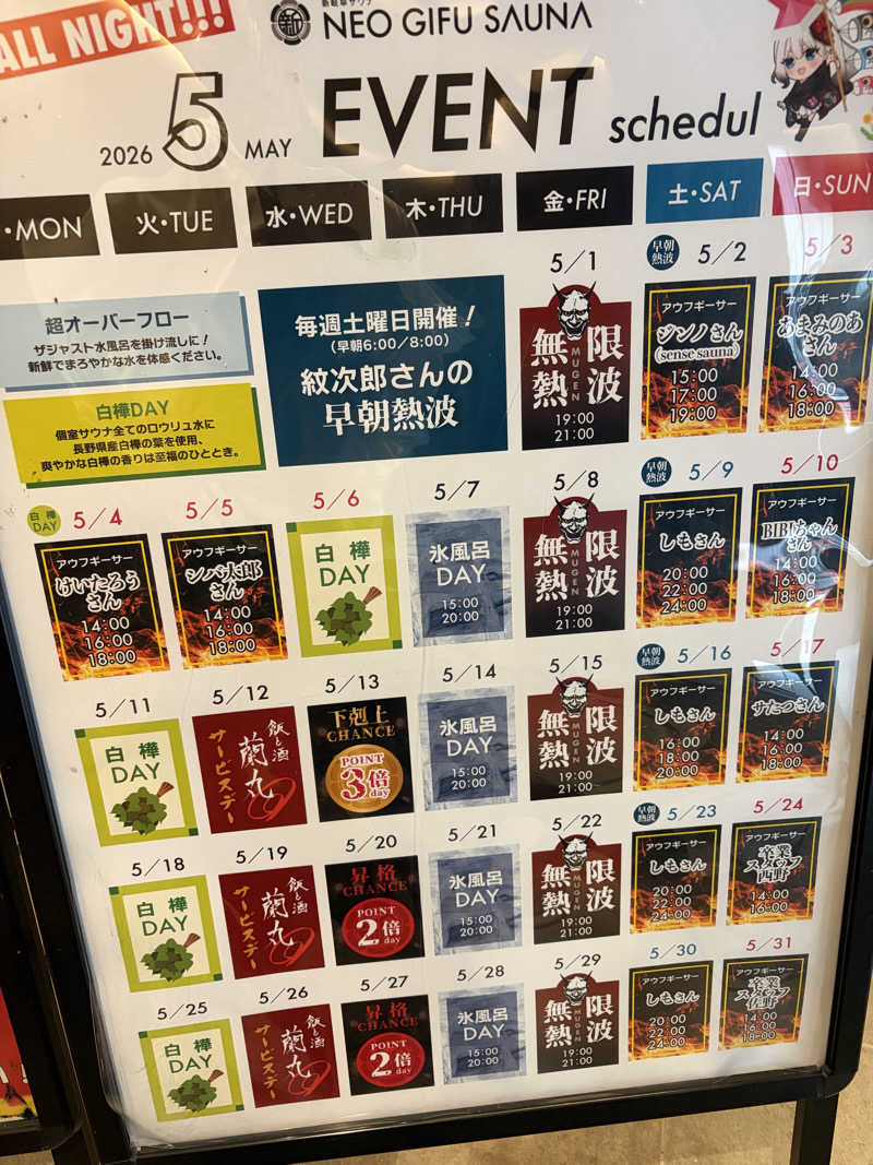 りとるじゃんがさんの新岐阜サウナのサ活写真