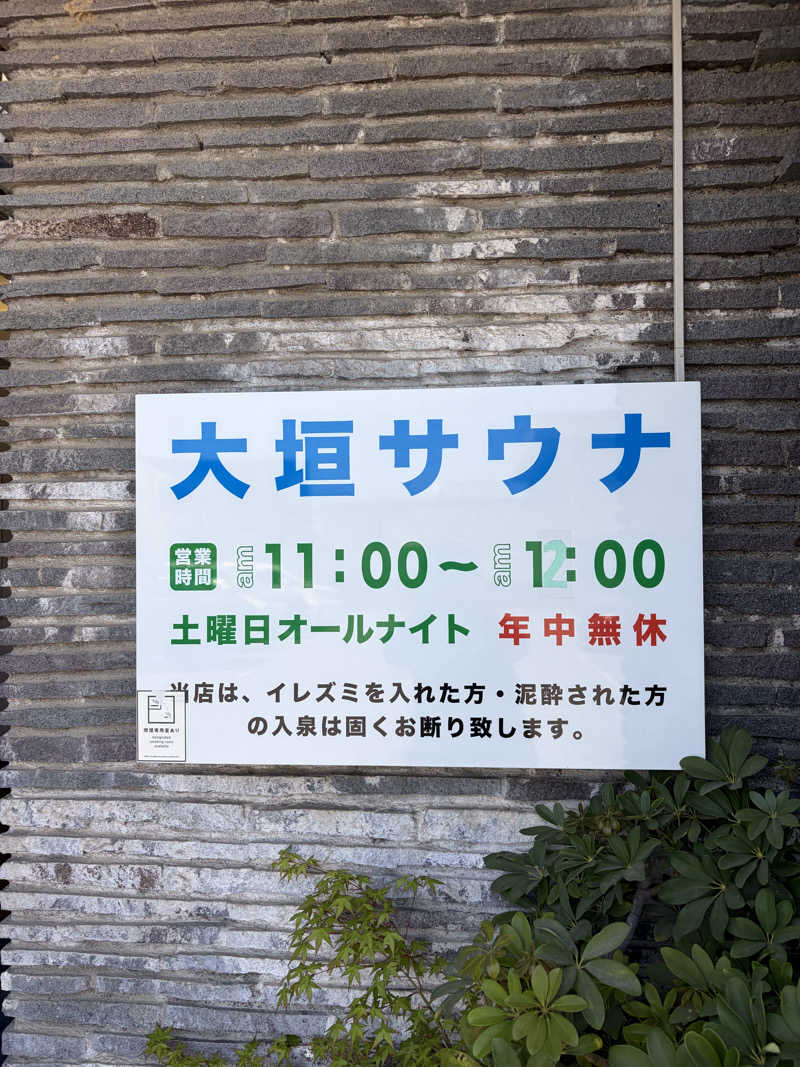 りとるじゃんがさんの大垣サウナのサ活写真