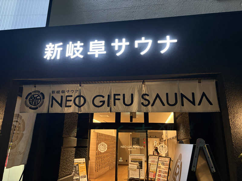 りとるじゃんがさんの新岐阜サウナのサ活写真