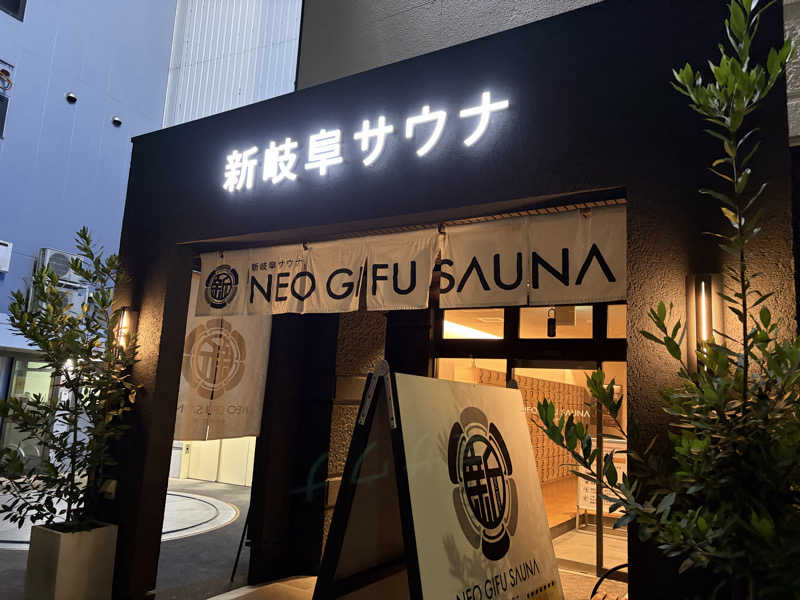 りとるじゃんがさんの新岐阜サウナのサ活写真
