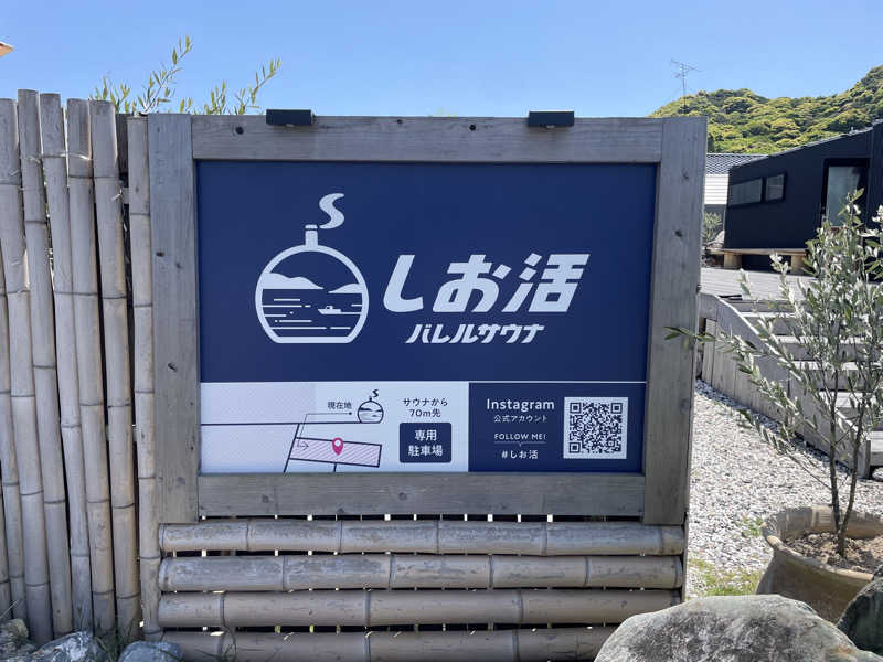 くすぽんニキさんのしお活バレルサウナのサ活写真