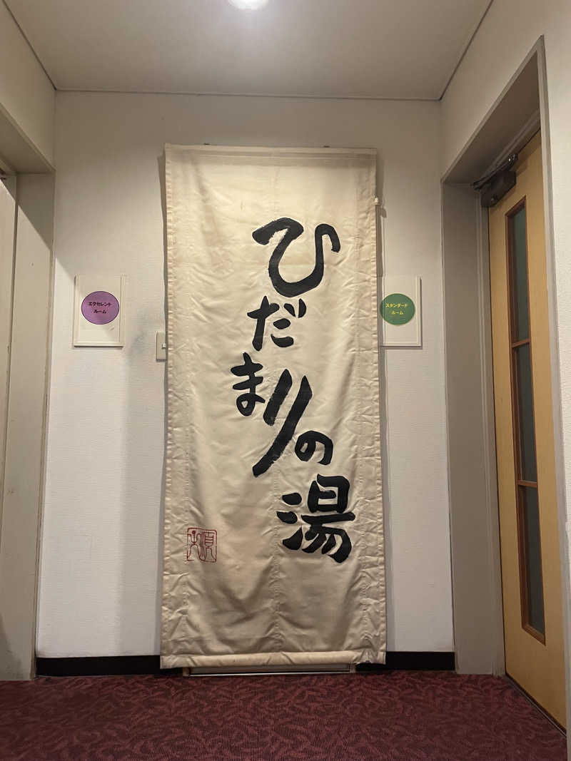 くすぽんニキさんのホテルサン防府 ひだまりの湯のサ活写真
