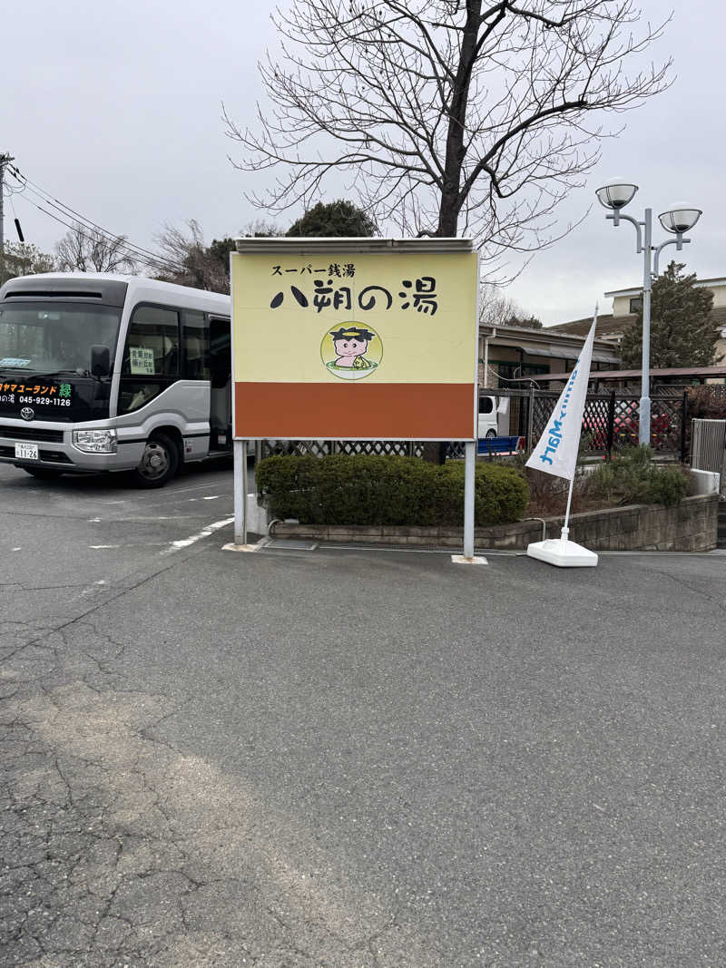マッキーさんのヨコヤマユーランド緑のサ活写真