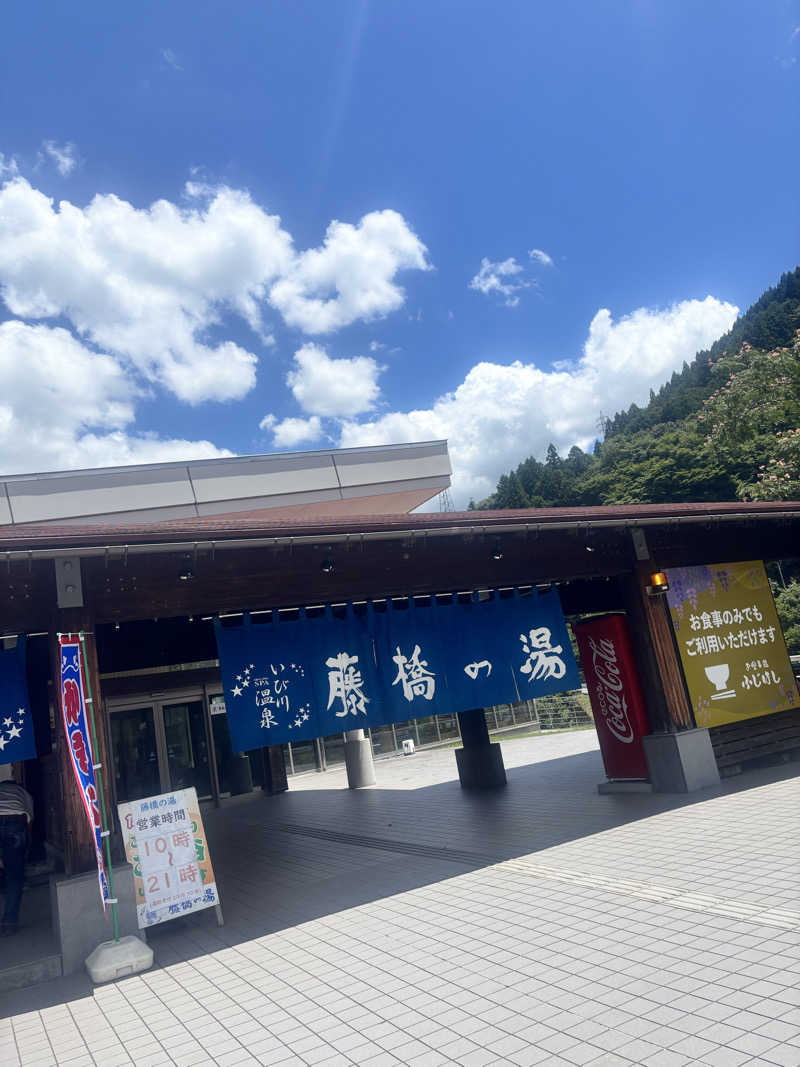 703なおなおさんのいび川温泉 藤橋の湯のサ活写真