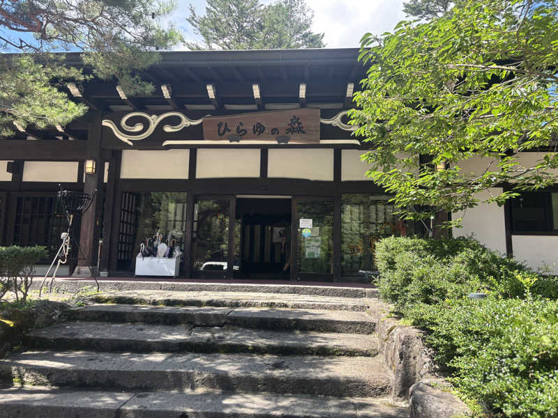 703なおなおさんのひらゆの森のサ活写真