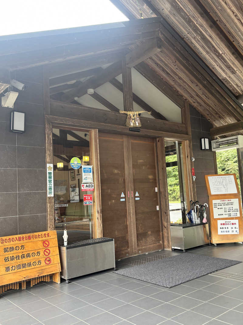 703なおなおさんの付知峡倉屋温泉 おんぽいの湯のサ活写真