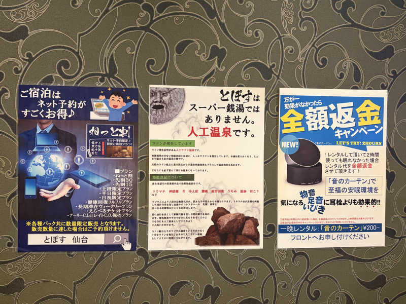 サの国のだーさんの駅前人工温泉 とぽす 仙台駅西口のサ活写真