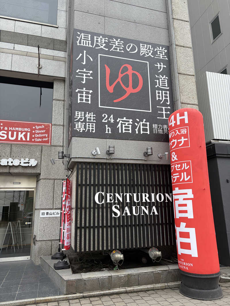 サの国のだーさんのザ・センチュリオンサウナレスト&ステイ札幌のサ活写真