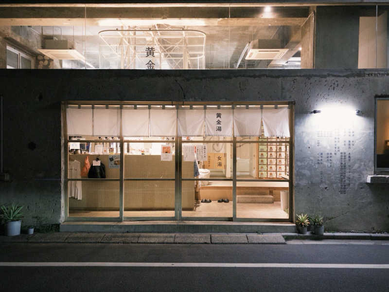 たからーさんの黄金湯のサ活写真