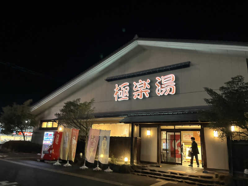 mamachariさんの極楽湯 名取店のサ活写真