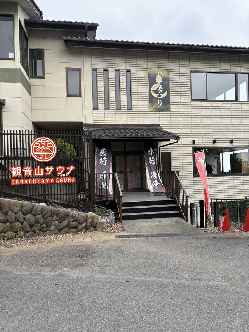 あずんさんの観音山サウナ蒸寺のサ活写真