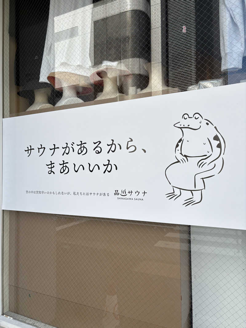 あずんさんの泊まれるサウナ屋さん 品川サウナのサ活写真