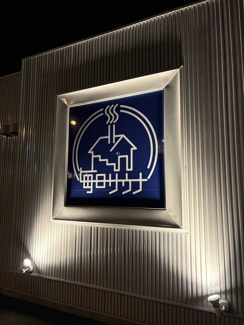 あずんさんの毎日サウナ 八王子店のサ活写真