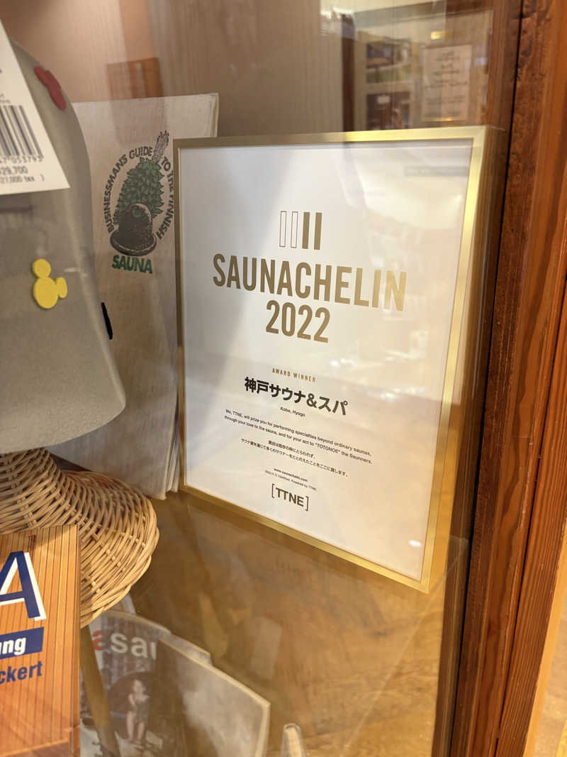 あずんさんの神戸サウナ&スパのサ活写真