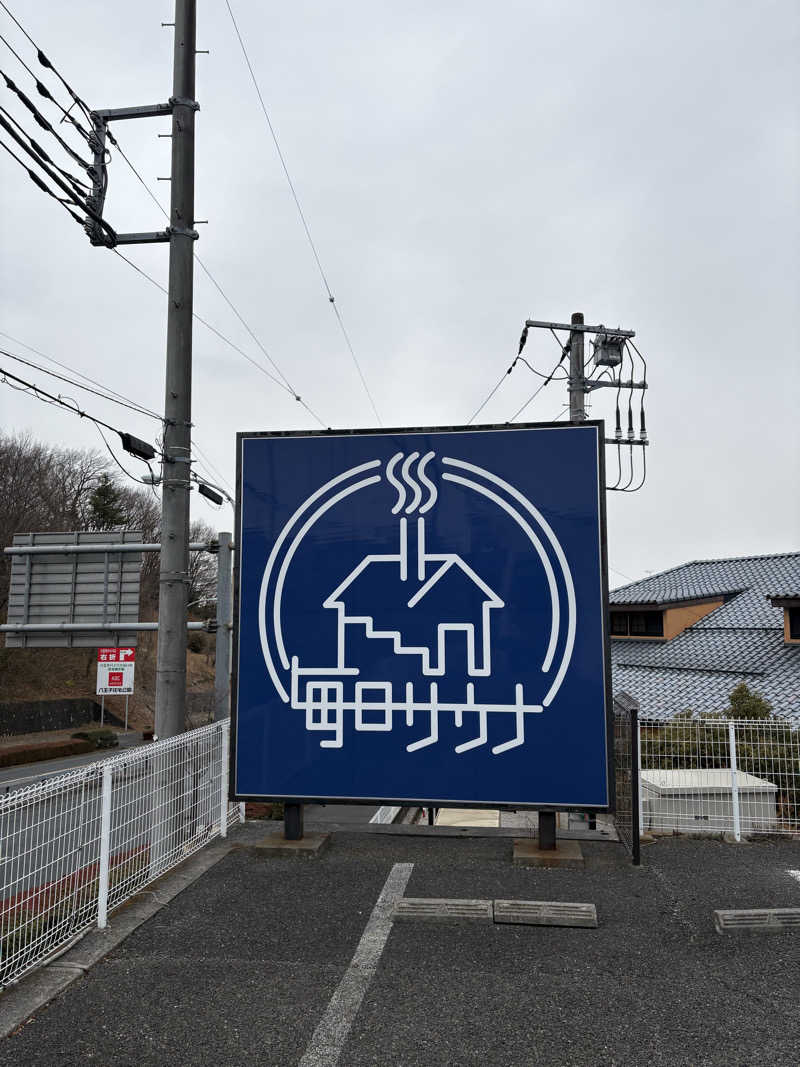 あずんさんの毎日サウナ 八王子店のサ活写真