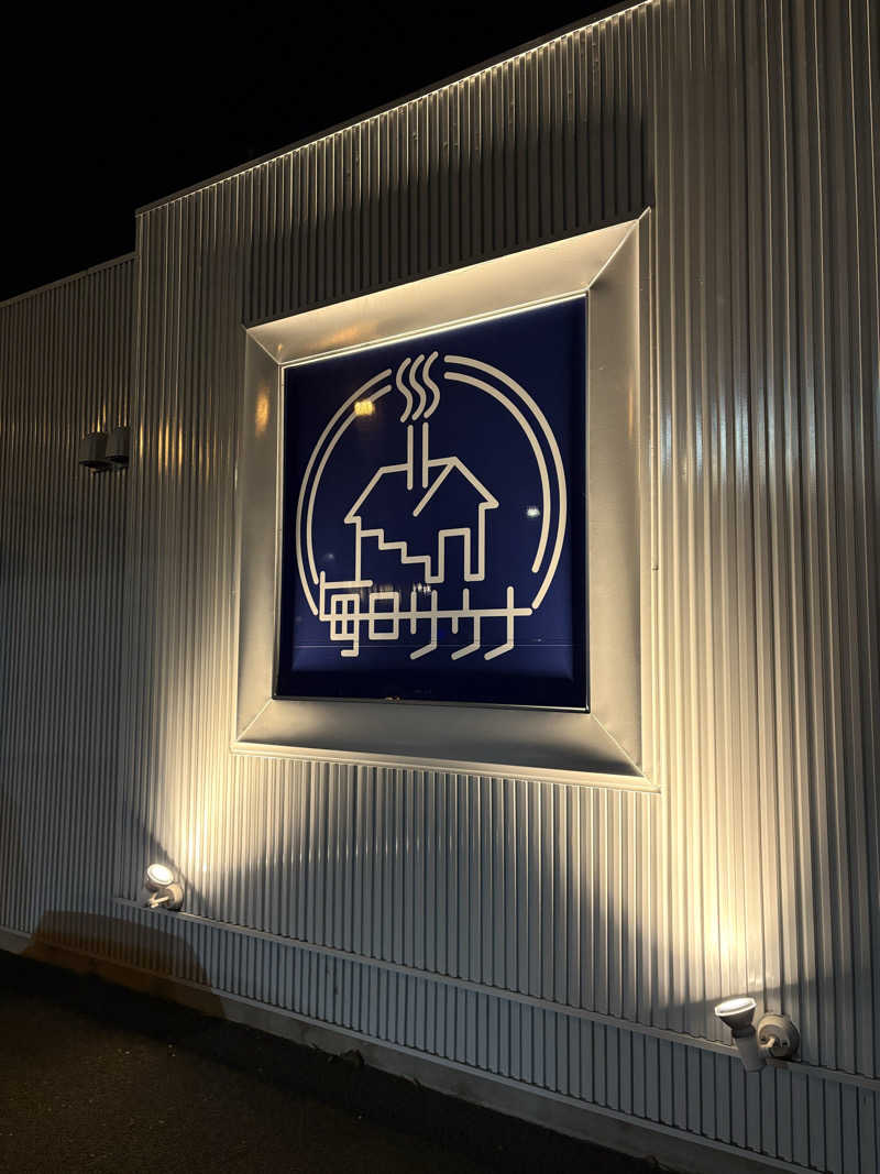 あずんさんの毎日サウナ 八王子店のサ活写真