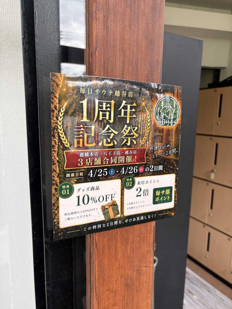 あずんさんの毎日サウナ 八王子店のサ活写真