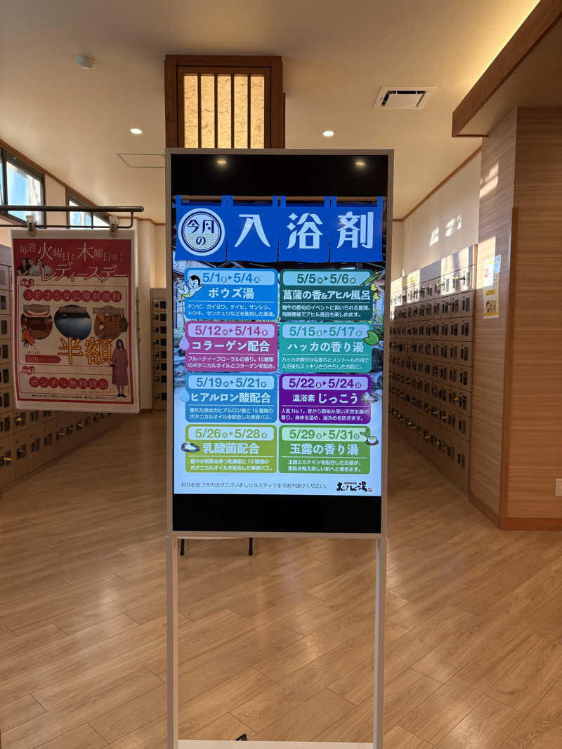 tsukimiさんの豊田挙母温泉 おいでんの湯のサ活写真