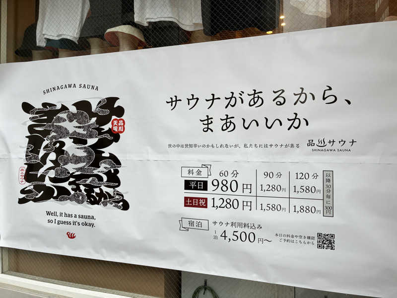 ちらちゃきさんの泊まれるサウナ屋さん 品川サウナのサ活写真