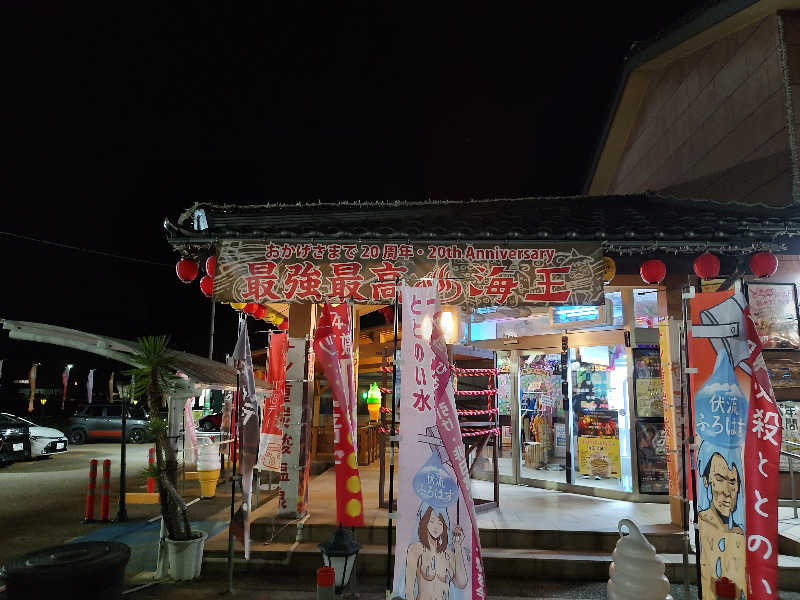 tona@takeさんの天然温泉 海王のサ活写真