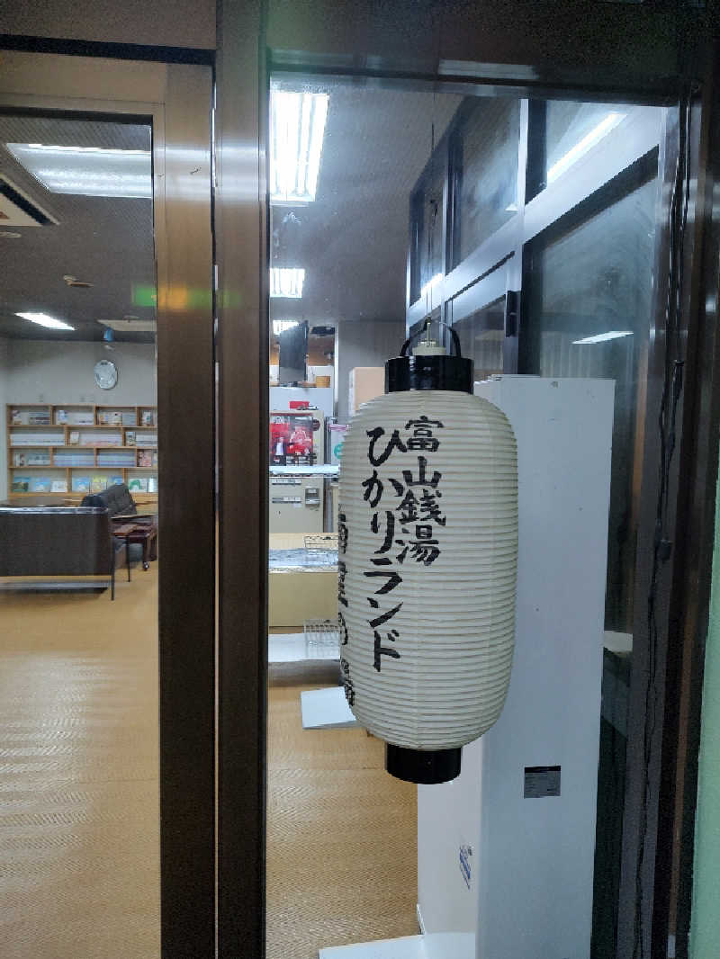 tona@takeさんのひかりランド 南星の湯のサ活写真