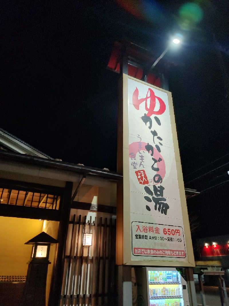 tona@takeさんのかたかごの湯のサ活写真