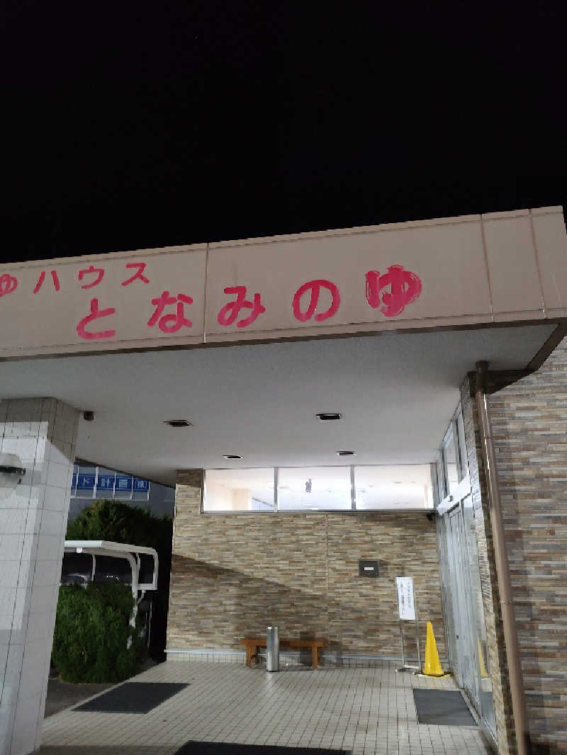 tona@takeさんのとなみのゆのサ活写真