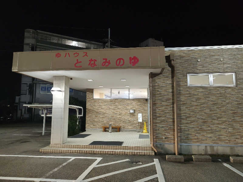 tona@takeさんのとなみのゆのサ活写真