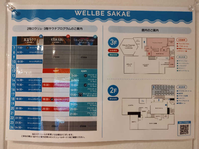 tona@takeさんのウェルビー栄のサ活写真