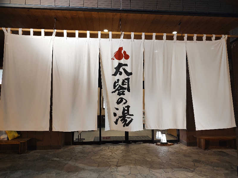 tona@takeさんの太閤山天然温泉 太閤の湯(ホテル太閤の湯)のサ活写真