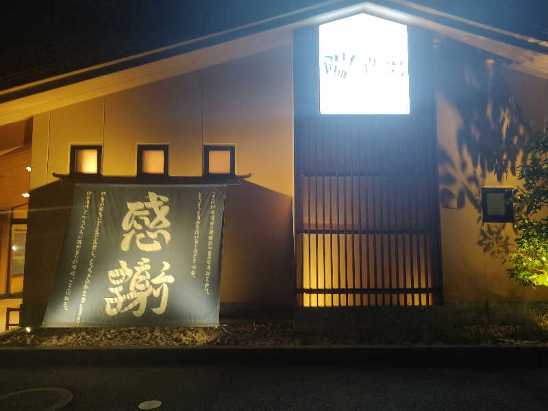 tona@takeさんの陽だまりの湯のサ活写真